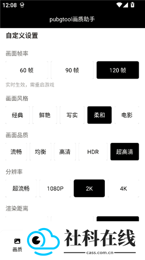 三角洲画质修改器