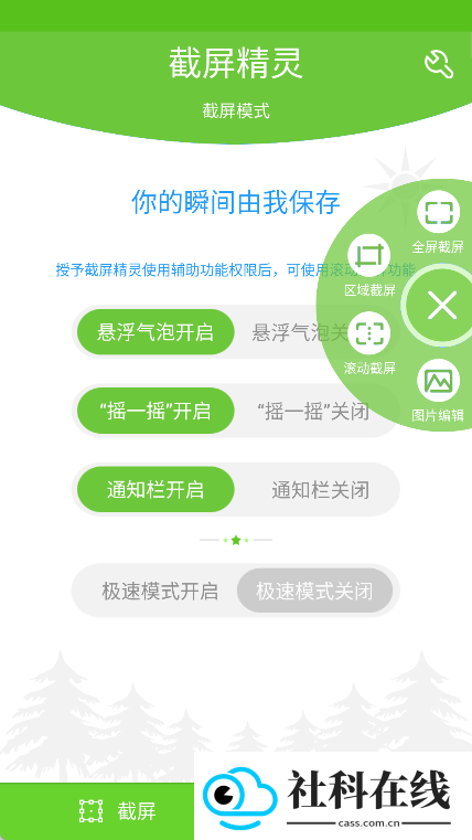 截屏精灵app安卓版
