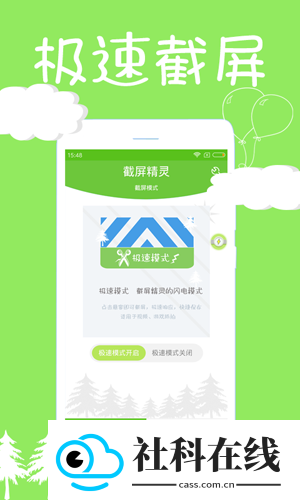 截屏精灵app安卓版