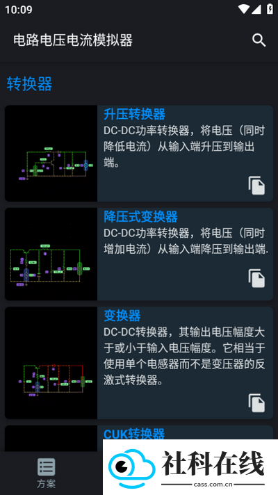 电路电压电流模拟器app