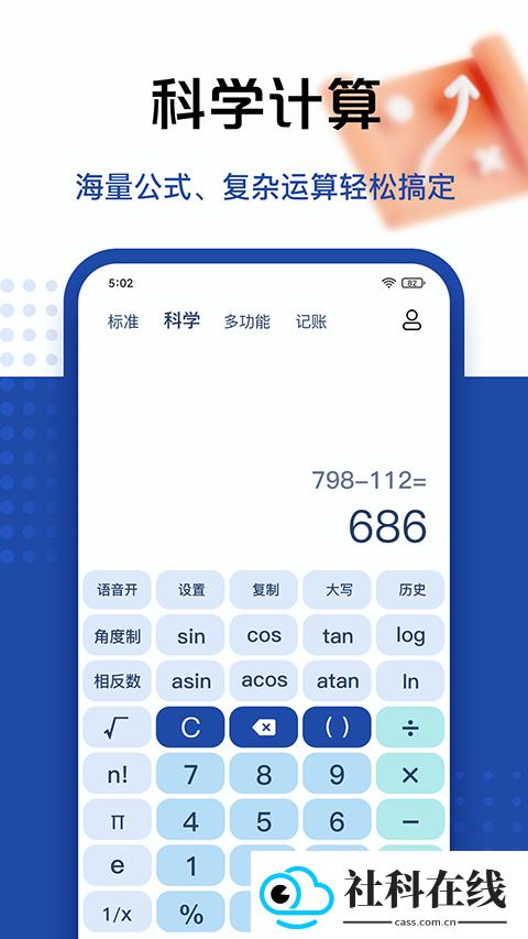 最强计算器