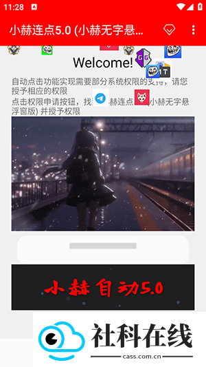 小赫连点5.0(小赫无字悬浮窗版)