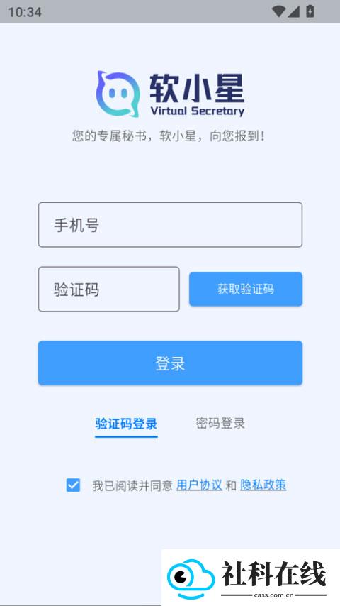 软小星ai