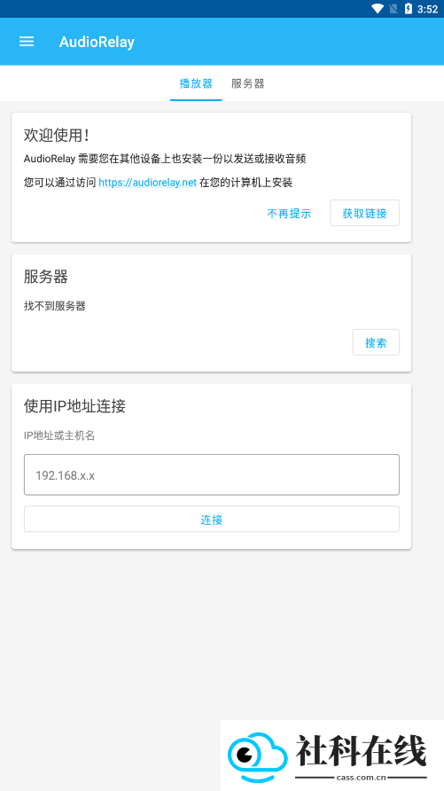 audiorelay
