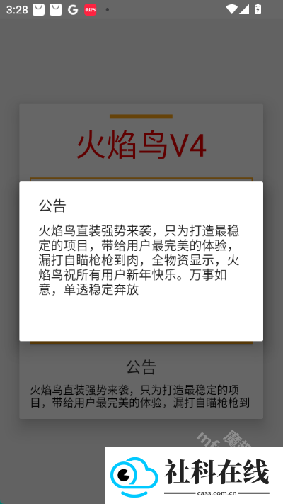 火焰鸟v4