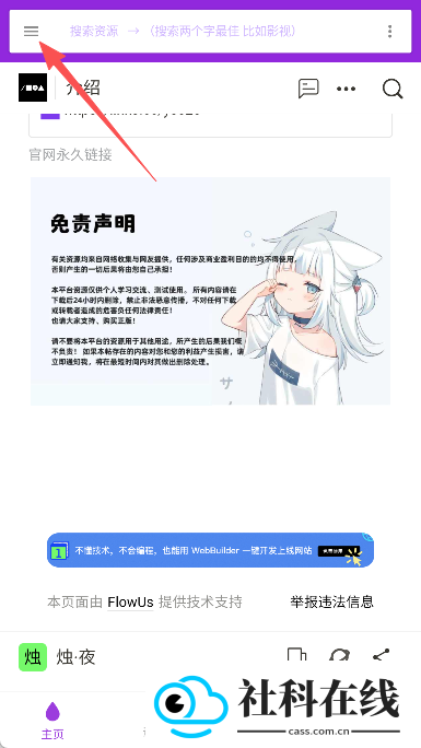 烛夜