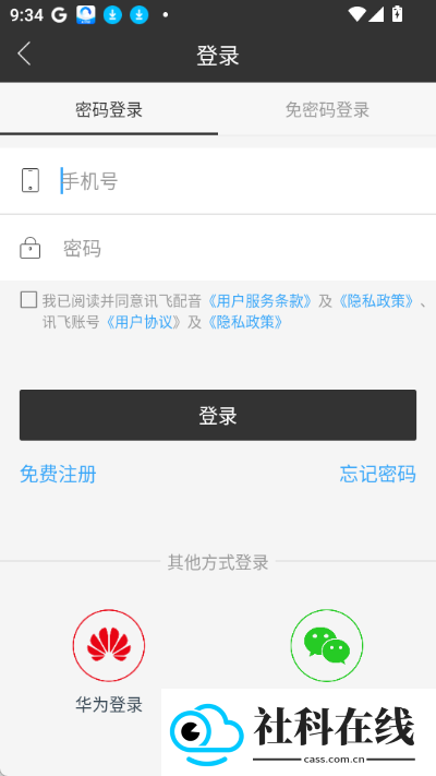 讯飞tts