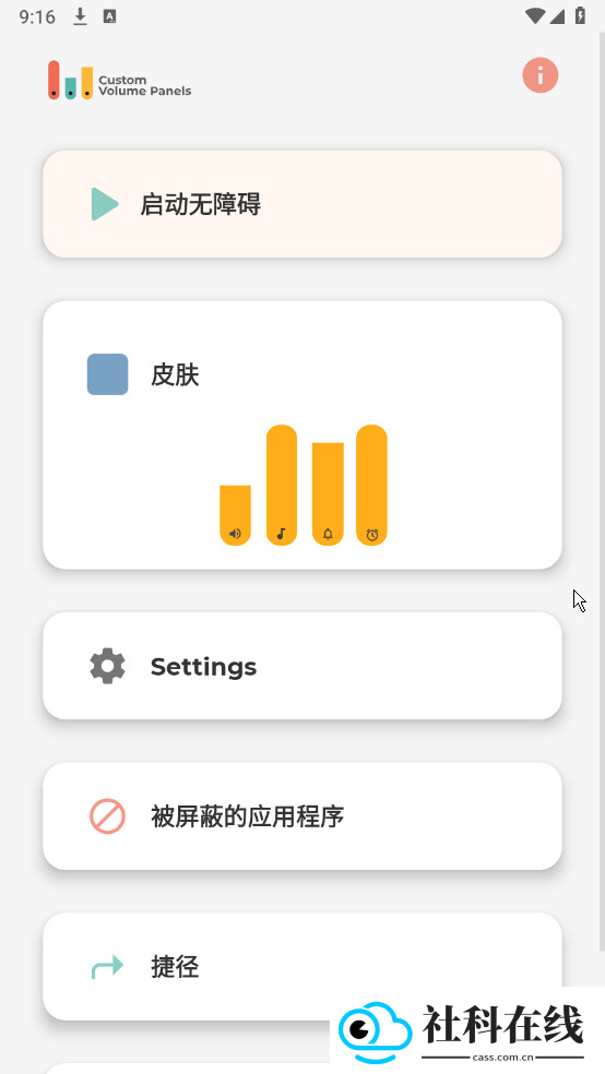 DIY音量条美化软件