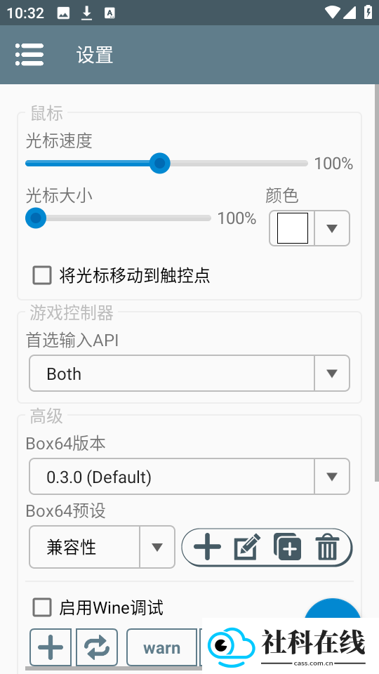 winlator9.0汉化版