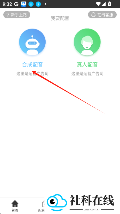 讯飞tts