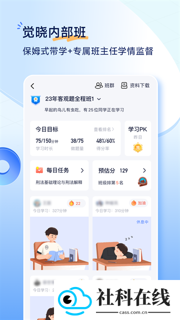 觉晓法考app