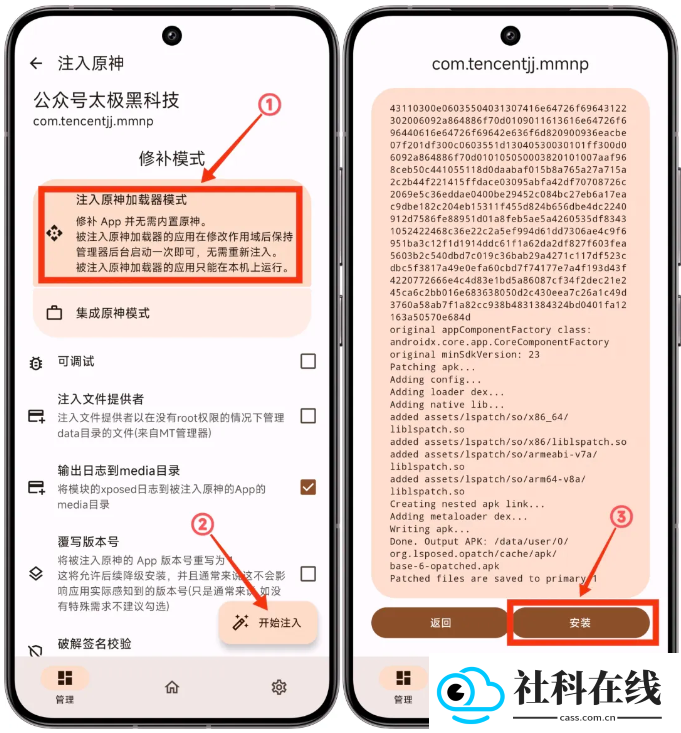 原神框架OPatch