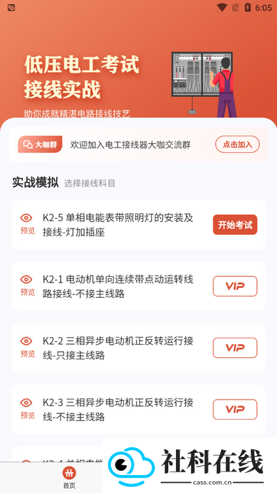 电工接线模拟器app