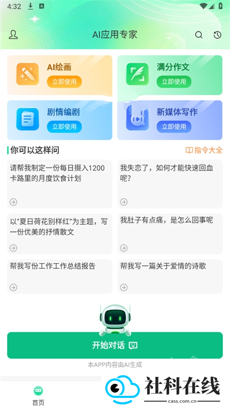 无问AIapp