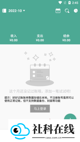 好好记账app