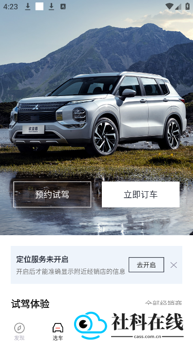 广汽三菱app