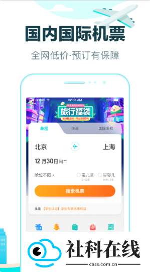 去哪儿旅行app