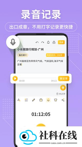 备忘录记事本app