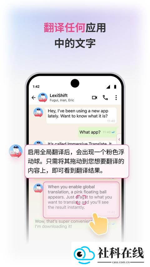 沉浸式翻译手机版