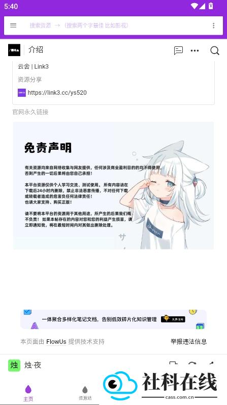 烛夜