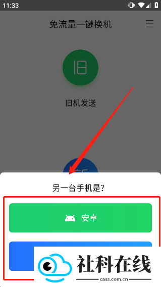 换机助手app
