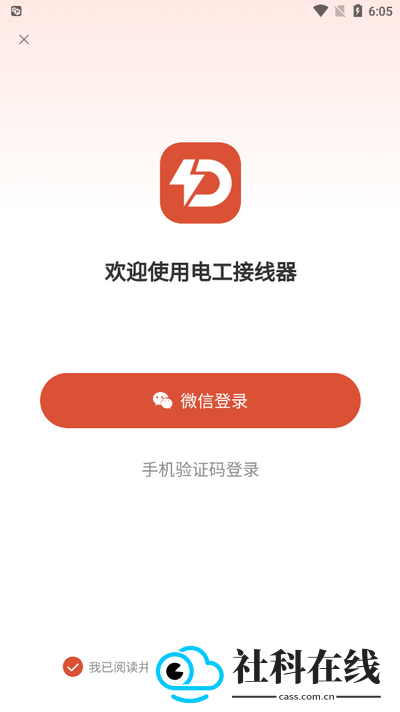 电工接线模拟器app