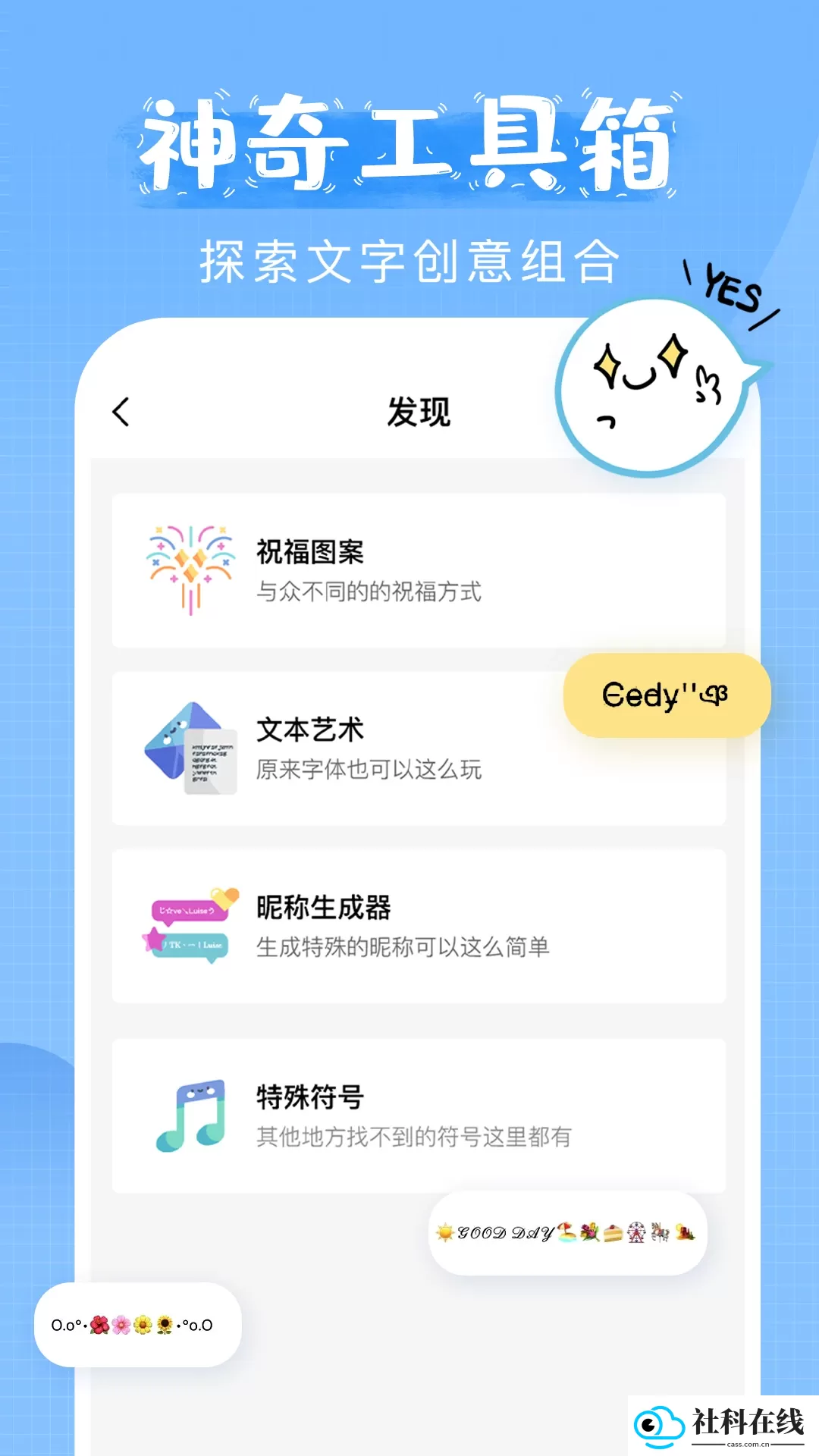 萌文字