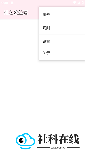 神之公益端口新版本