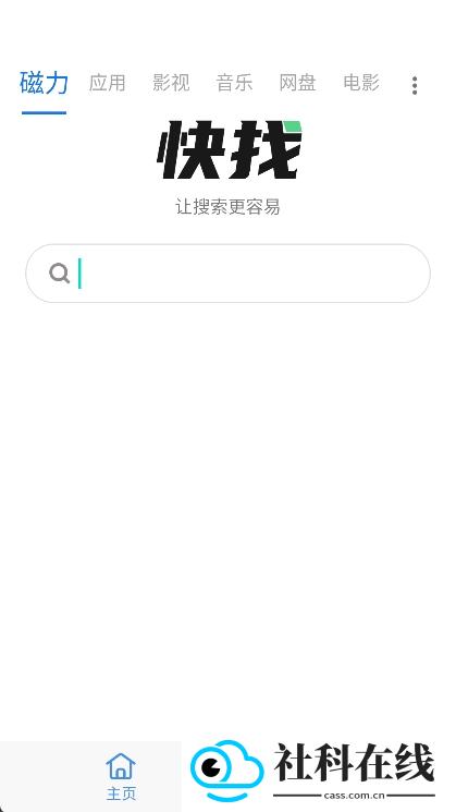 快找资源Plus软件