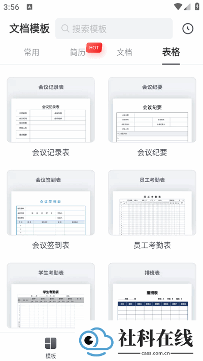 手机文档编辑软件