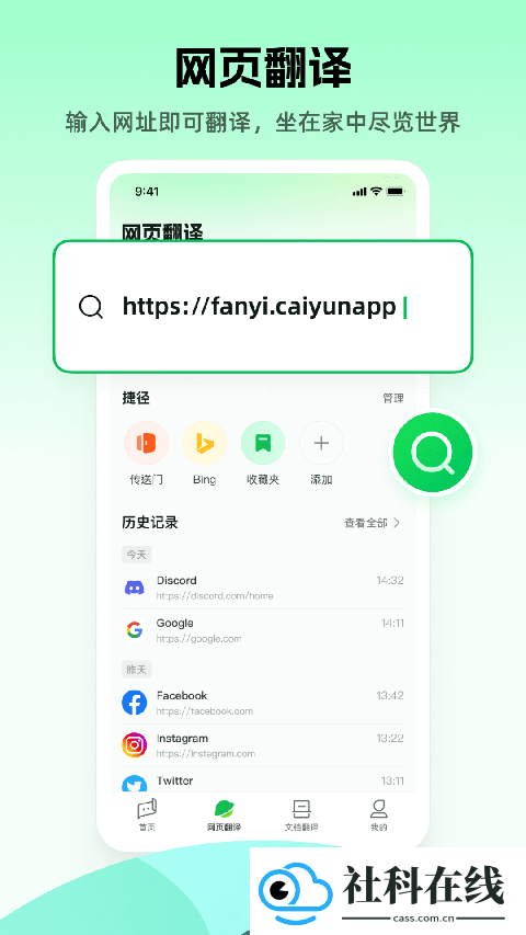 彩云小译app