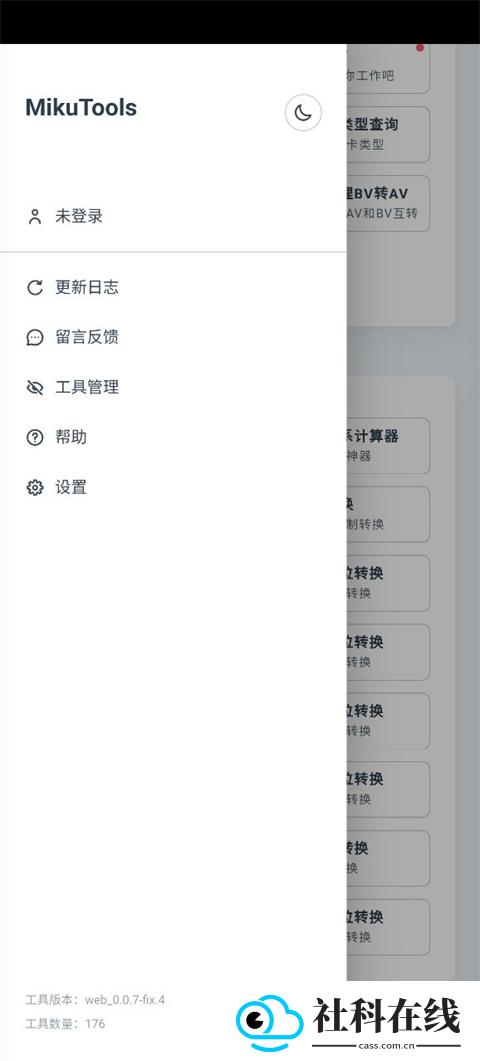 mikutools工具集合