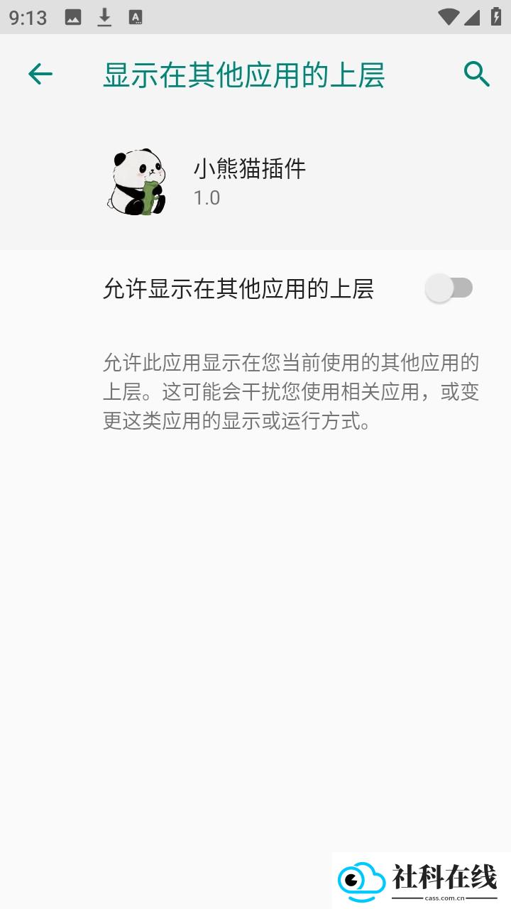小熊猫插件