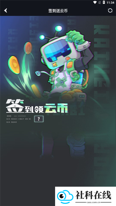 开黑云电脑