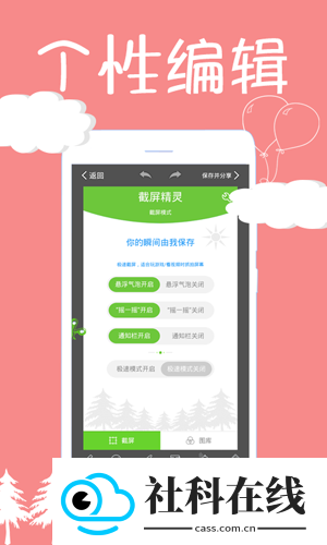 截屏精灵app安卓版