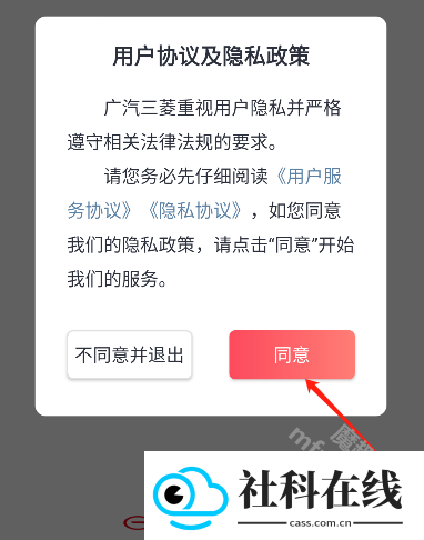 广汽三菱app
