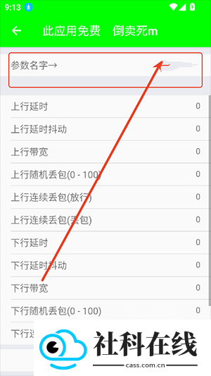 外星人弱网
