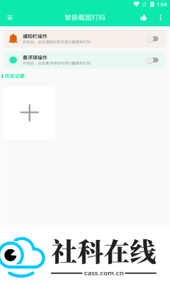 智能截图打码