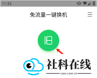 换机助手app