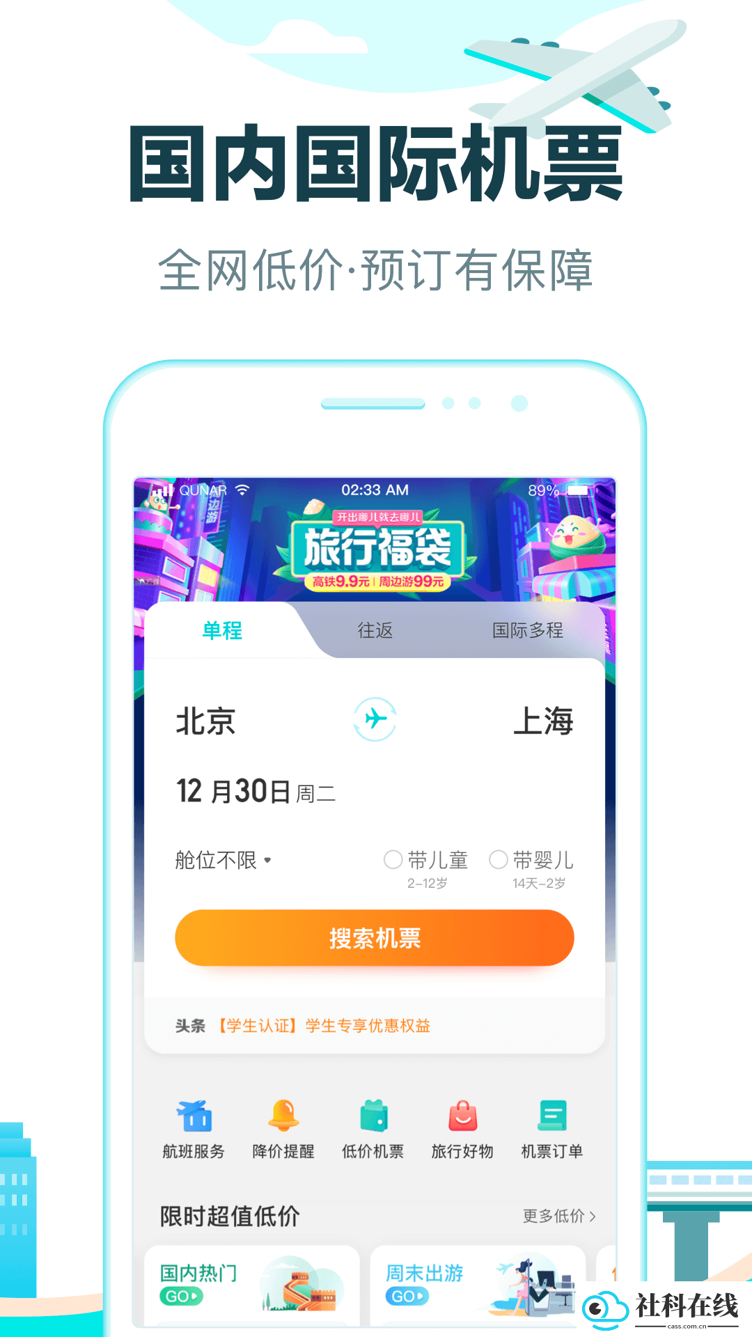 去哪儿旅行app