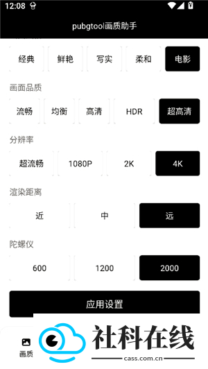 三角洲画质修改器