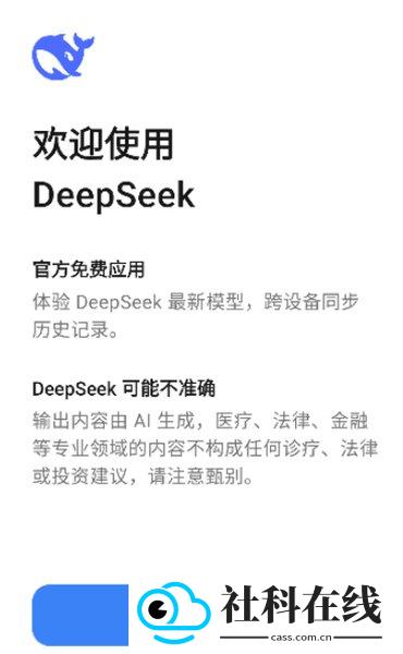 deepseek客户端