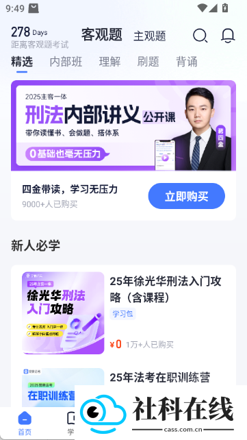觉晓法考app