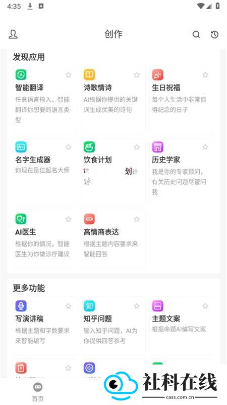 无问AIapp