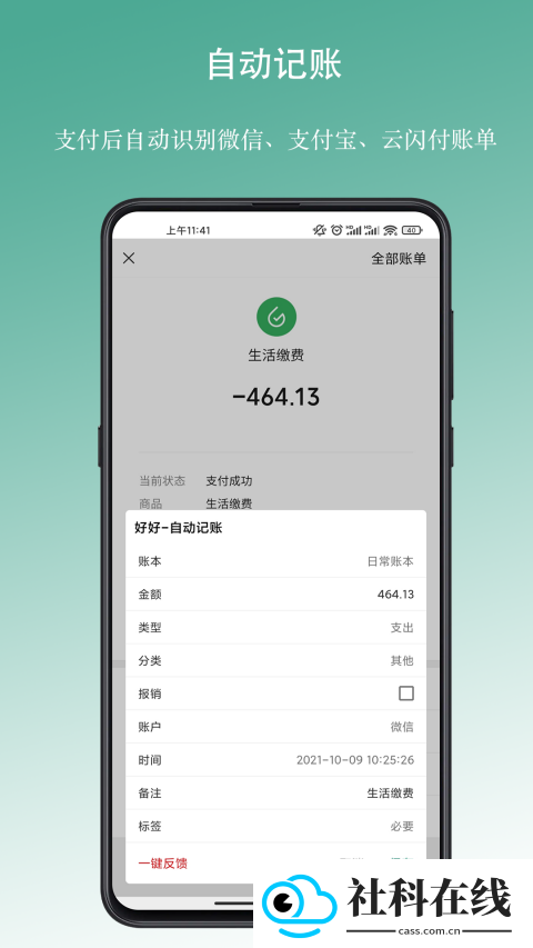 好好记账app
