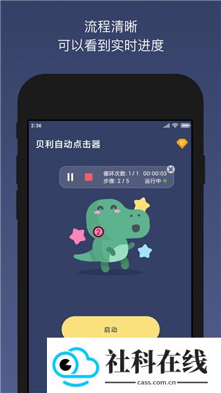 贝利点击器