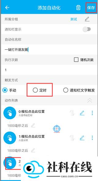 小奕连点器