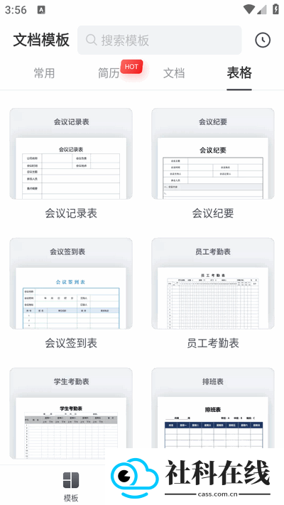 手机文档编辑软件