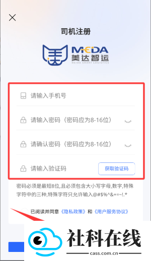 美达司机端