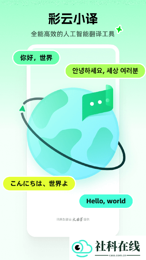 彩云小译官网版